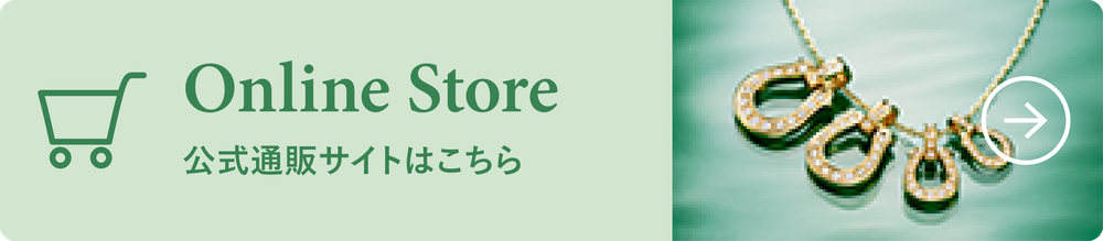 Online Store - 公式通販サイトはこちら
